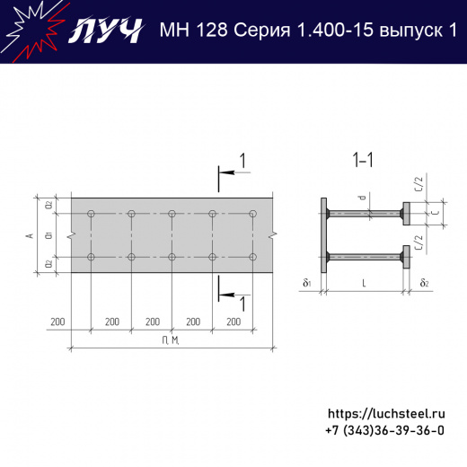 Закладные изделия МН 128-6 серия 1.400-15 выпуск 1 в Самаре купить оптом и в розницу недорого