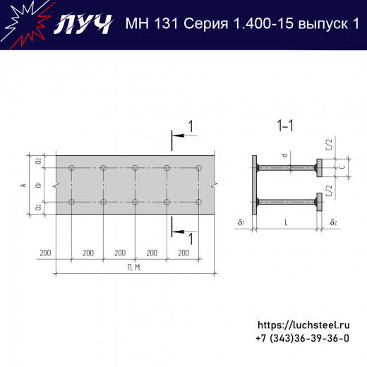 Закладные изделия МН 131-5 серия 1.400-15 выпуск 1 в Самаре купить оптом и в розницу недорого