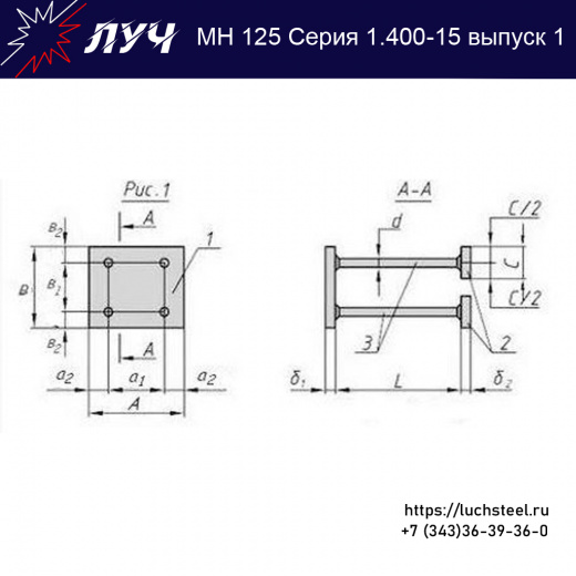 Закладные изделия МН 125-5 серия 1.400-15 выпуск 1 в Самаре купить оптом и в розницу недорого