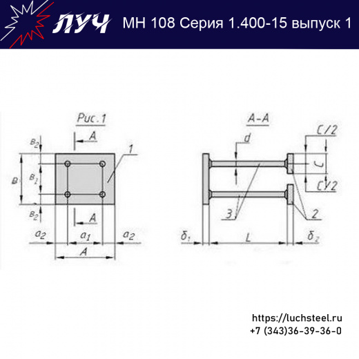 Закладные изделия МН 108-1 серия 1.400-15 выпуск 1 в Самаре купить оптом и в розницу недорого