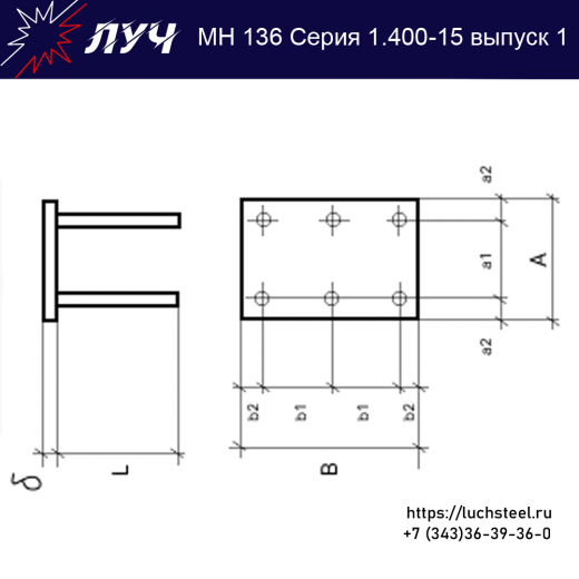 Закладные изделия МН 136-5 серия 1.400-15 выпуск 1 в Самаре купить оптом и в розницу недорого