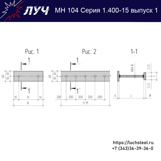 Закладные изделия МН 104-6 серия 1.400-15 выпуск 1 в Самаре купить оптом и в розницу недорого