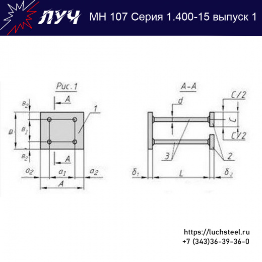 Закладные изделия МН 107-6 серия 1.400-15 выпуск 1 в Самаре купить оптом и в розницу недорого